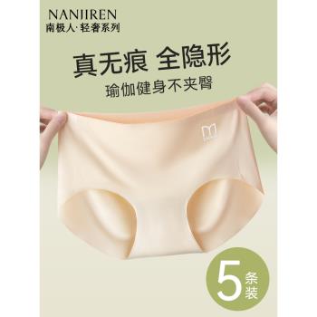 南極人無痕內褲女士冰絲抗菌運動女生三角短褲頭2025新款大碼薄款