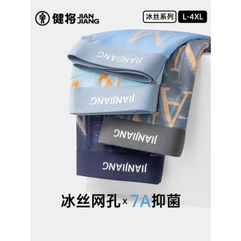 健將冰絲男士內褲2025年新款無痕平角男生抗菌透氣青少年四角短褲