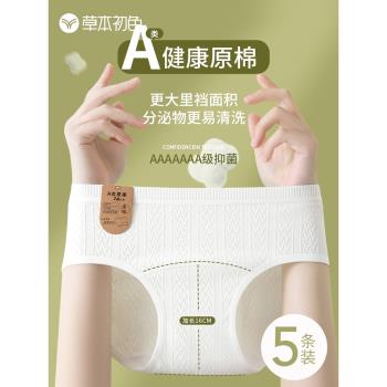 草本初色女士內褲中高腰純棉7A級抗菌襠A類棉加長襠簡約三角褲