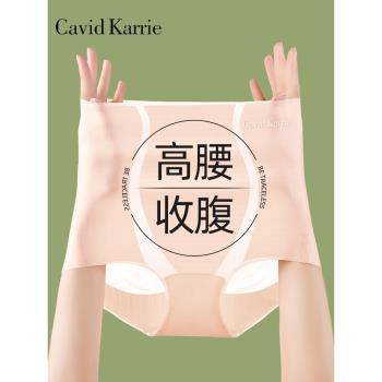 Cavid Karrie高腰收腹內褲女士收小肚子2025新款冰絲無痕三角短褲