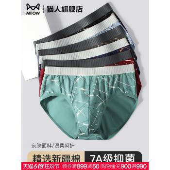 貓人男士三角內褲純棉春秋款男生全棉透氣抗菌短褲高檔底褲頭褲衩
