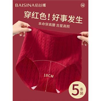本命年紅色內褲女士純棉抗菌襠2025新款蛇年結婚無痕高腰三角短褲