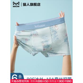 貓人冰絲男士內褲10A抗菌平角褲透氣印花男生涼感男款大碼四角褲