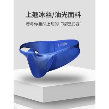 日系內褲男士三角褲低腰性感緊身半包臀u凸立體微囊袋冰絲透氣滑