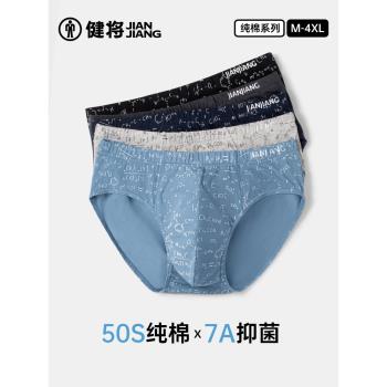 健將男士三角內褲2025年新款純棉底褲透氣男生褲衩寬松大碼短褲頭
