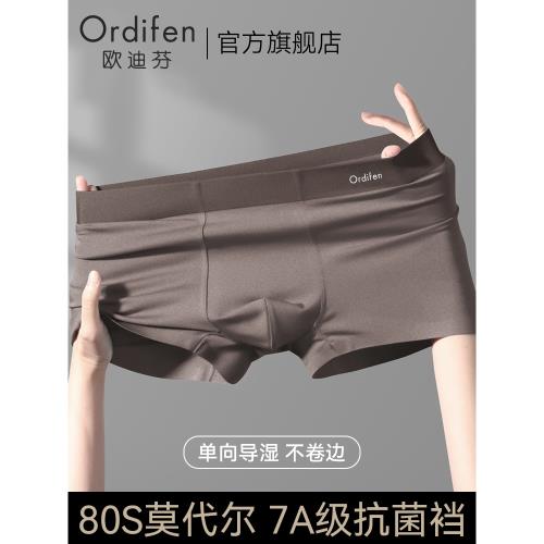 歐迪芬無痕莫代爾男士內褲男生四角純棉抗菌全棉內襠男大碼平角褲