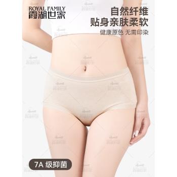 【竹纖維女士內褲】霞湖世家聚乳酸7A抗菌內褲中腰三角短褲2510