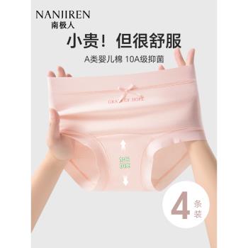 南極人A類嬰兒棉內褲女士10A級抗菌純棉全棉加長襠少女三角褲頭女