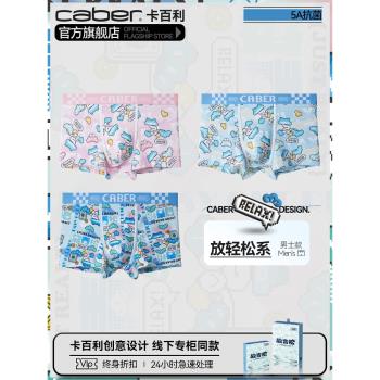 caber/卡百利情侶內褲卡通放青松IP男禮盒送男友內褲莫代爾棉新品