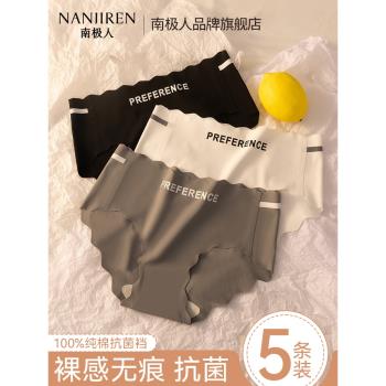 南極人女士內褲女冰絲無痕抗菌襠女生透氣小香風2025新款三角短褲