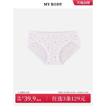3件129|商場同款MYBODY內褲女甜美印花舒適棉質透氣中低腰三角褲