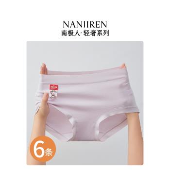 南極人內褲女純棉2025新款抗菌全棉襠女生中腰無痕透氣三角短褲頭