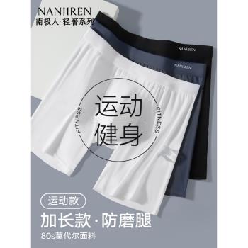 南極人內褲男士莫代爾防磨腿襠男式透氣運動大碼短平角四角加長款