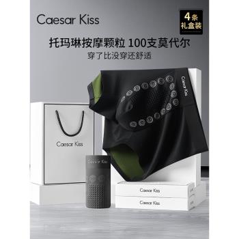 Caesarkiss男士內褲莫代爾男生2025新款禮物男款冰絲四角平角短褲