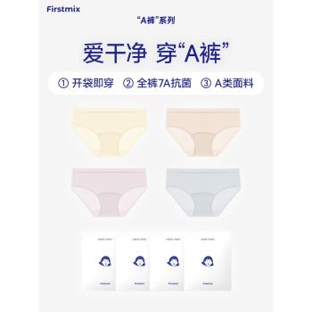 FIRSTMIX【4條】夏季新款A類抗菌三角褲純棉中腰首穿免洗女士內褲