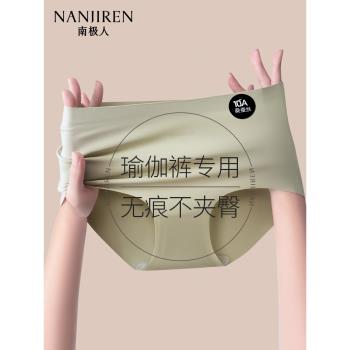 南極人無痕內褲女裸感桑蠶絲加長襠10A抑菌不夾臀健身瑜伽三角褲