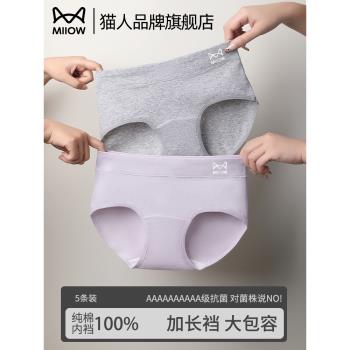 貓人內褲女士純棉親膚透氣高彈中腰10A抑菌加長全棉襠女生三角褲