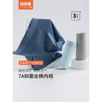 宜而爽男士冰絲無痕內褲7A抑菌純棉內檔四角褲網孔平口短褲夏3條