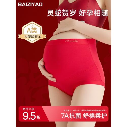 本命年紅色孕婦內褲純棉7A抗菌高腰孕中晚期懷孕期專用大碼短褲頭