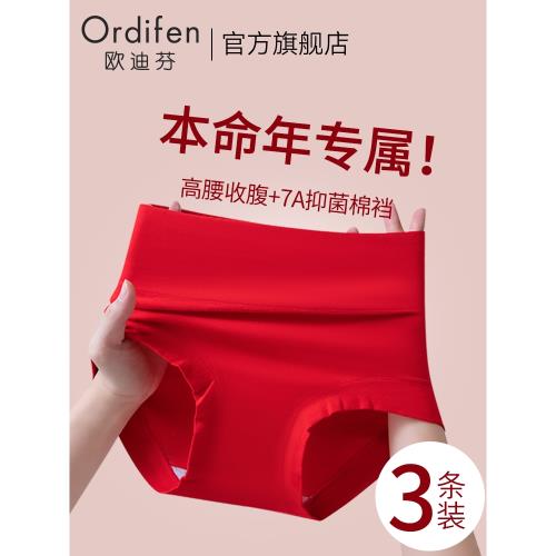 歐迪芬本命年紅色內褲女士7A純棉抑菌襠高腰收腹不夾襠三角短褲女