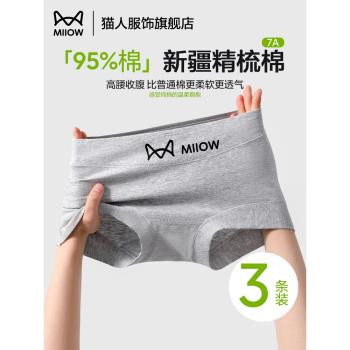 貓人四角安全褲內褲女生純棉透氣無痕全棉大碼女士平角內褲打底褲