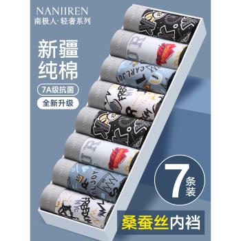 南極人男士內褲純棉男款抗菌男生四角褲衩平角短褲頭透氣2025新款