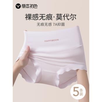 草本初色莫代爾內褲女士7A抗菌純棉襠高腰無痕透氣貼合不勒三角褲