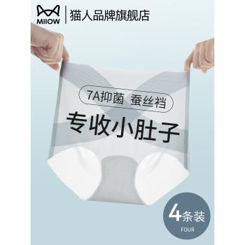 貓人高腰內褲女強力收腹提臀收小肚子7A抑菌襠冰絲薄款女士三角褲