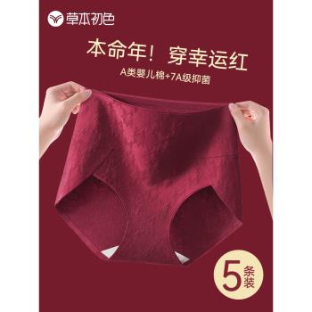 草本初色蛇年內褲女士純棉7A抗菌全棉襠高腰結婚紅色本命年三角褲
