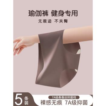 無痕內褲女士瑜伽健身純棉7A抗菌襠女生2024新款冰絲奶皮三角短褲