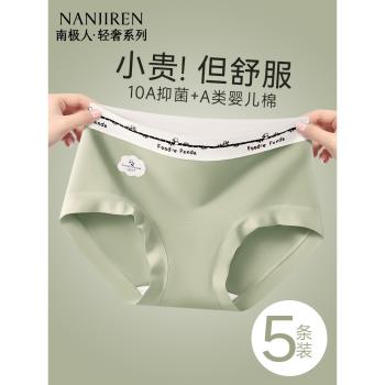 南極人內褲女士純棉全棉抗菌無痕中腰透氣少女生三角短褲2025新款