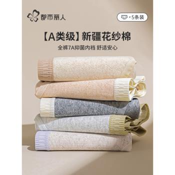 都市麗人內褲女士純棉三角褲2024新款抗菌全棉襠無痕大碼胖mm短褲