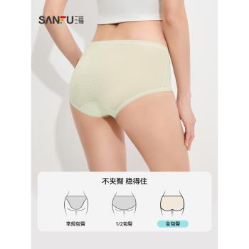 【涼感易幹】三福中腰包臀內褲女7A抗菌透氣純棉檔冰絲三角褲