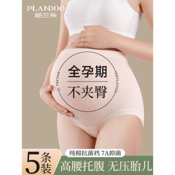 高腰託腹孕婦內褲純棉抗菌襠懷孕期專用大碼無痕平角短褲孕中晚期