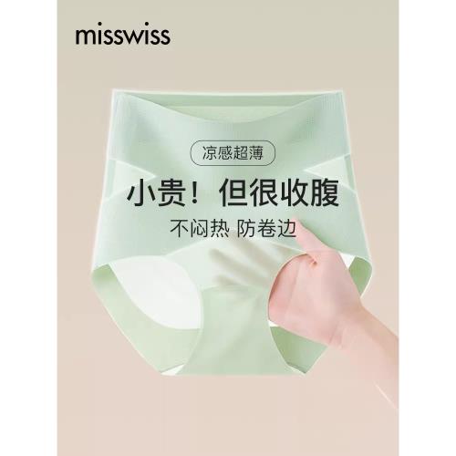 MissWiss高腰收腹內褲女提臀夏季薄款無痕透氣7A抗菌襠三角短褲