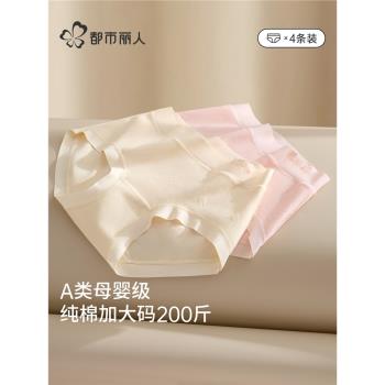 都市麗人大碼內褲女士純棉三角褲A類抗菌襠新款無痕舒適透氣胖MM