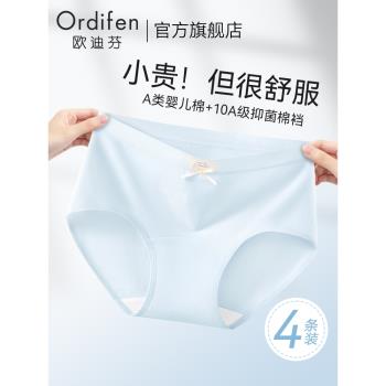 歐迪芬內褲女純棉中腰三角褲2025新款10A級抗菌無痕舒適透氣短褲