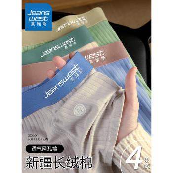 真維斯男士內褲男生純棉親膚運動大碼四角褲新款青少年平角短褲頭