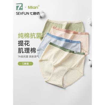 七色紡純棉內褲女士7A抑菌全棉加長襠高腰收腹性感少女胖mm三角褲