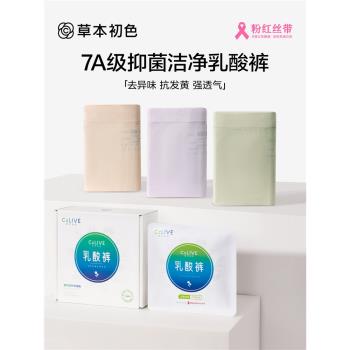 草本初色內褲女2025新款聚乳酸抗菌舒適中腰三角褲高彈親膚無痕