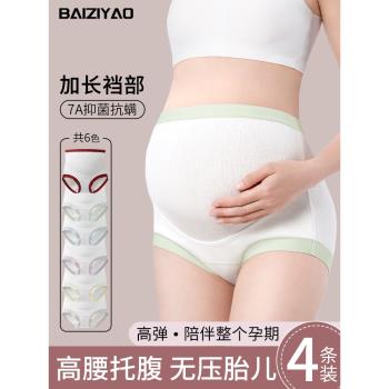 孕婦內褲女士純棉高腰託腹7A抗菌加長襠懷孕期中晚期大碼三角短褲