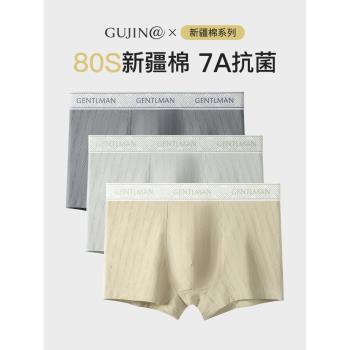 古今@男士內褲純棉男生2025新款平角新疆棉抗菌透氣四角內褲短褲