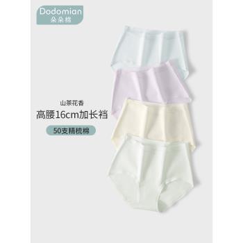 朵朵棉純棉內褲女10A抗菌加長底襠高腰棉萊卡舒適透氣女士三角褲