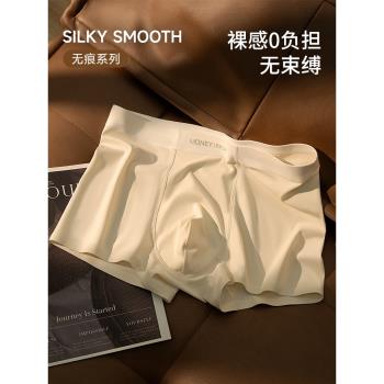 對你的私語男士內褲冰絲新款無痕透氣男生四角純色舒適平角簡約