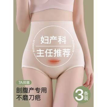 剖腹產後專用內褲高腰純棉抗菌女士產後塑形收腹三角短褲大碼無痕