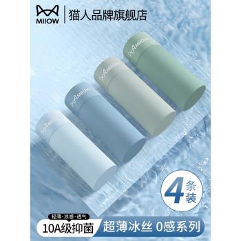 貓人冰絲內褲男士夏季薄款透氣無痕四角褲男生10A抗菌大碼短褲頭