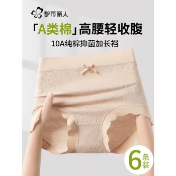 都市麗人高腰內褲女士純棉抗菌加長襠2025新款女生無痕收腹三角褲