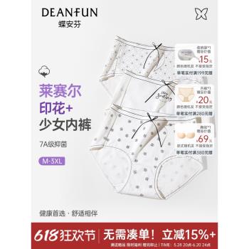 蝶安芬萊賽爾天絲內褲女純棉抗菌襠簡約印花ins風三角褲柔軟短褲