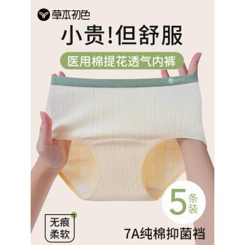 草本初色純棉女士內褲中高腰7A抗菌襠A類嬰兒棉加長襠不夾臀三角