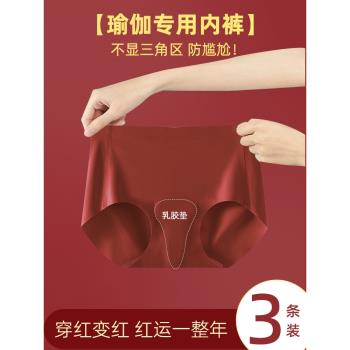 菲奈詩芳瑜伽內褲女無痕防尷尬健身專用不顯三角區本命年紅色短褲